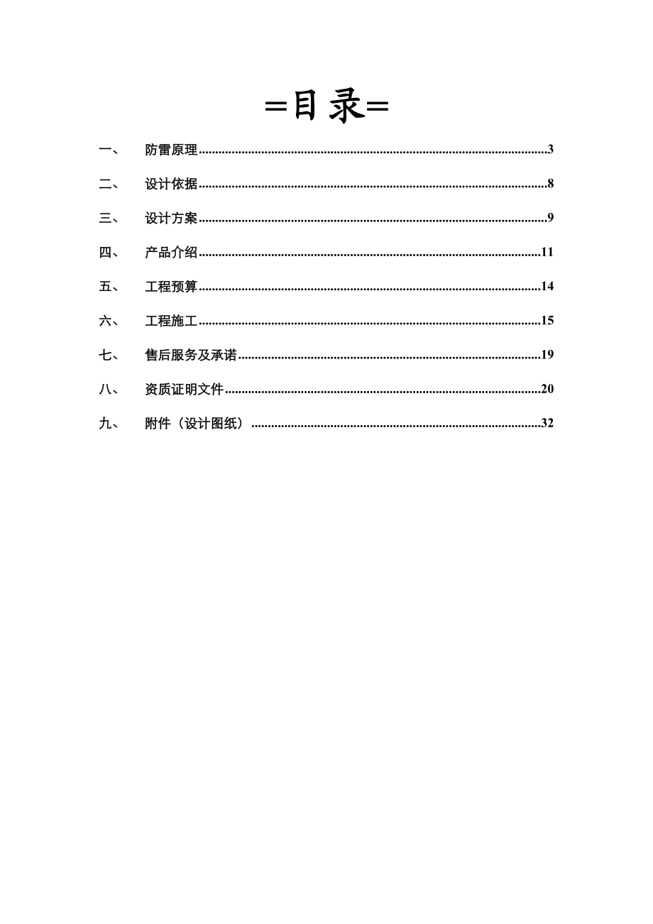 广州市某电镀厂防雷项目设计方案.doc_第2页