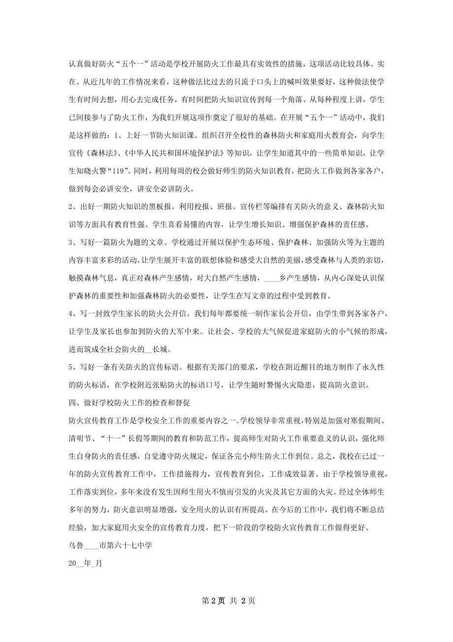 苍岭镇小学去冬今春防火安全工作总结.docx_第2页