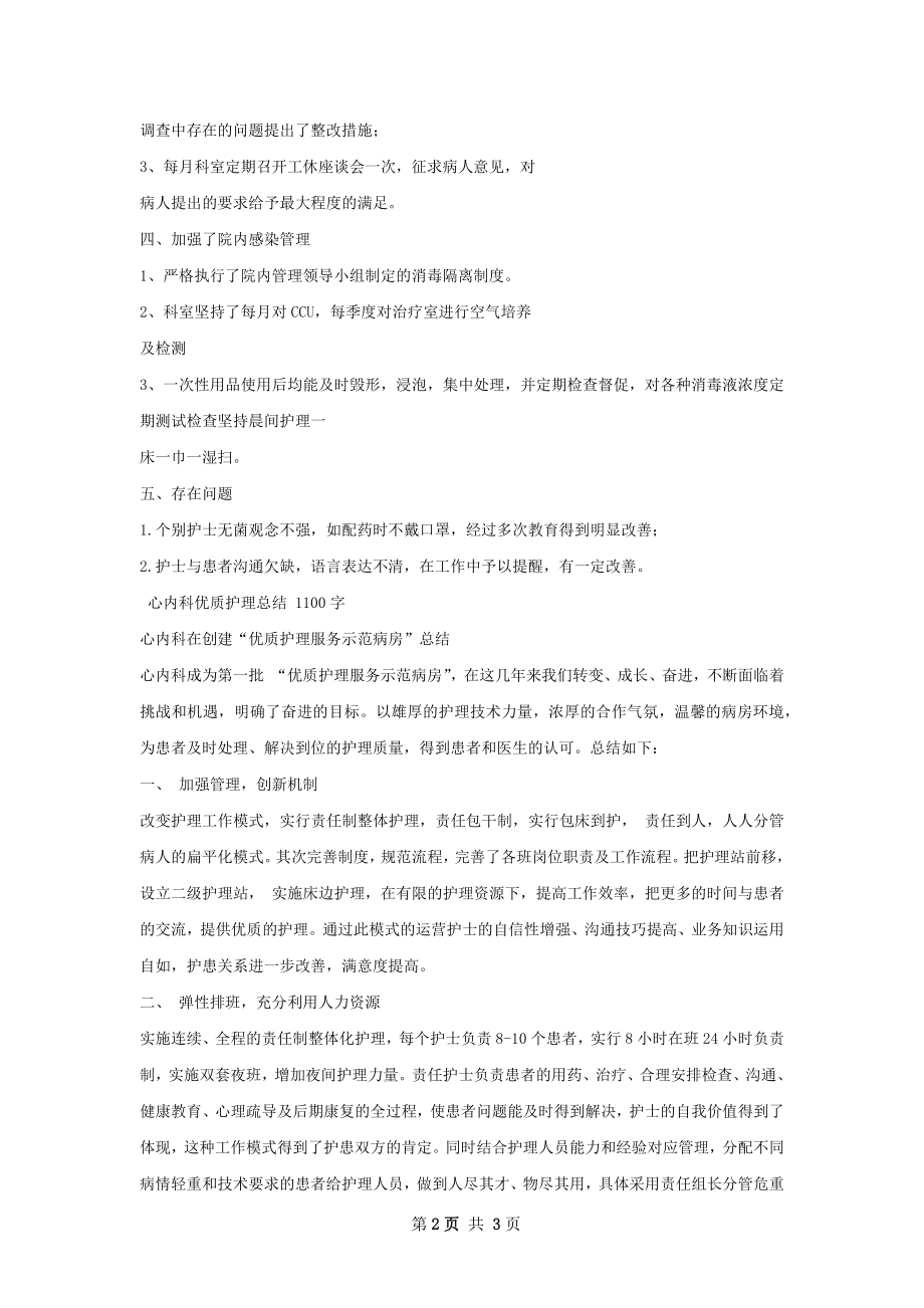 心内科护理总结.docx_第2页