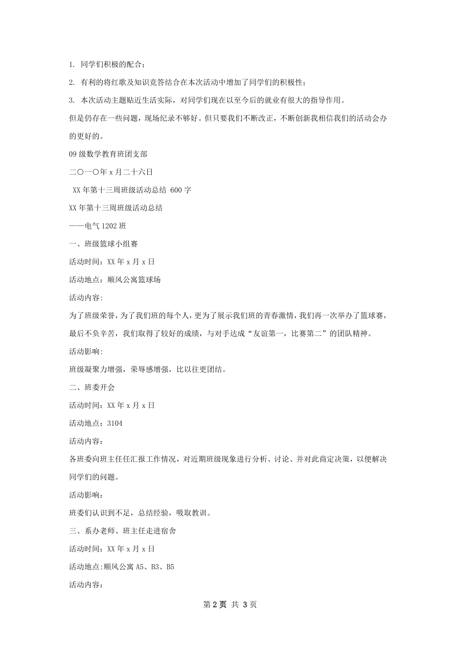 系班第十三周团组织活动策划和总结.docx_第2页