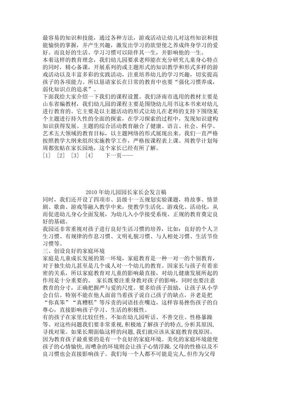 幼儿园园长家长会发言稿 7790.doc_第2页