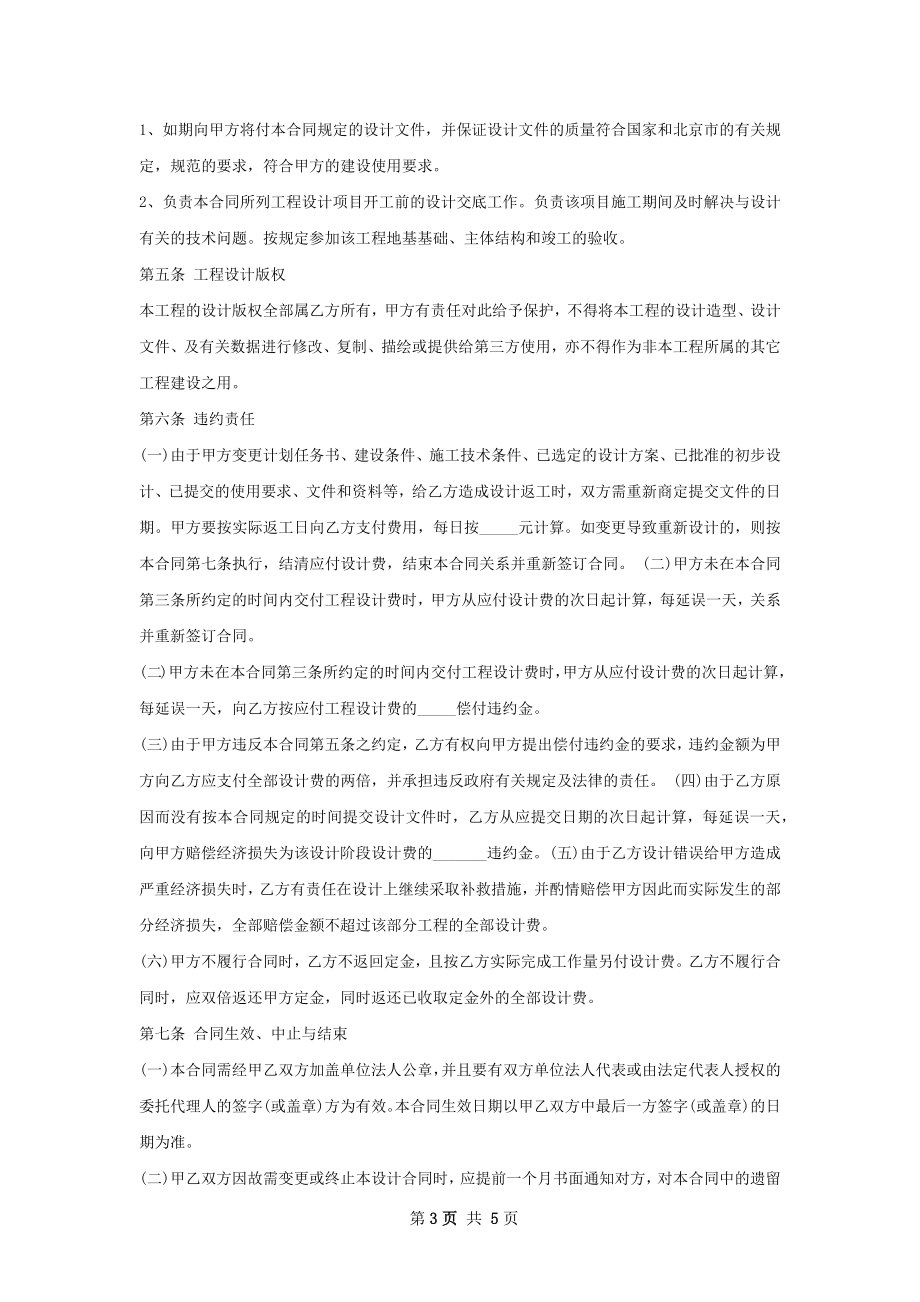 建设工程设计规划合同书.docx_第3页