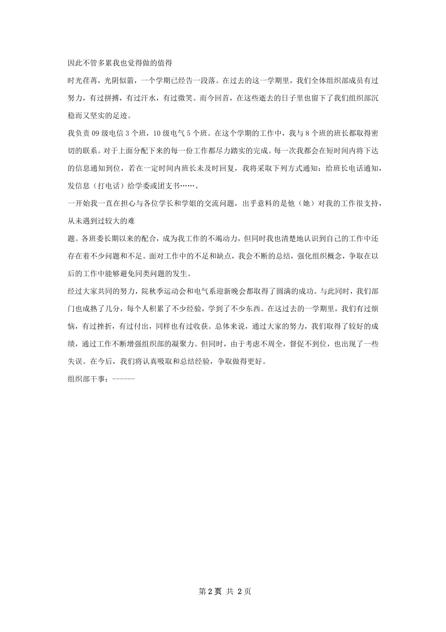 院青协爱心部期末个人总结.docx_第2页