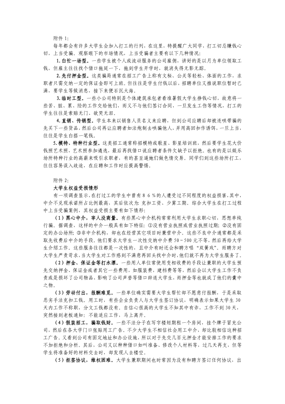 关于兼职安全的主题班会策划书.doc_第3页