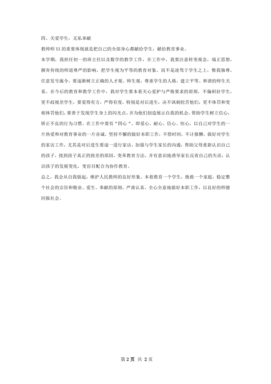 教师年工作计划字.docx_第2页