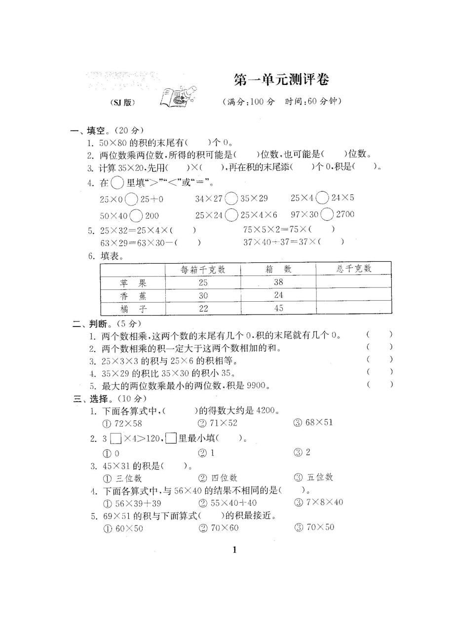 最新苏教版小学3三级数学下册全套试卷【全程测评卷】.doc_第2页