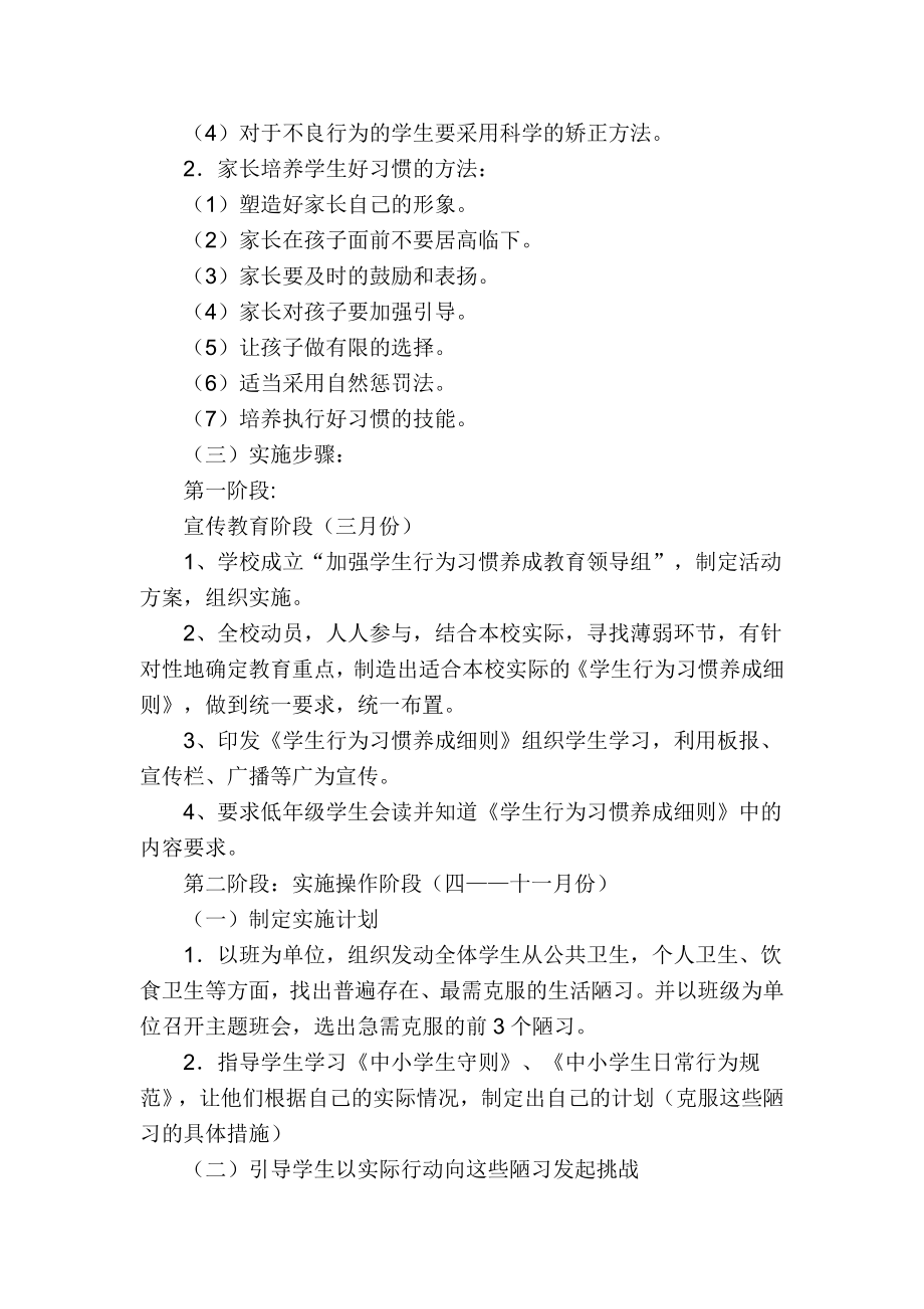 关于加强学生行为习惯养成教育的实施方案[1].do2caaai.doc_第2页