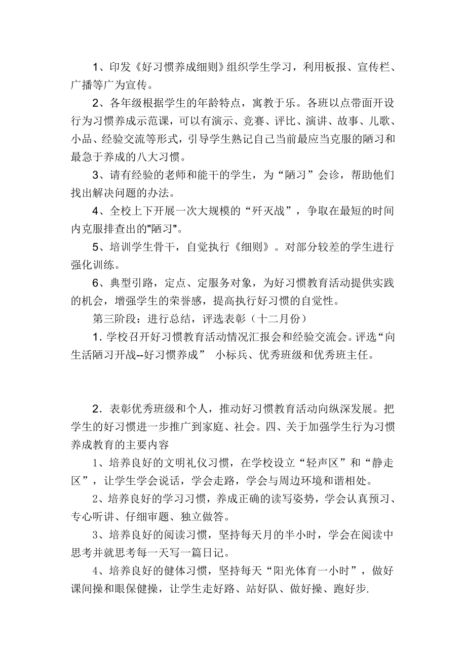 关于加强学生行为习惯养成教育的实施方案[1].do2caaai.doc_第3页