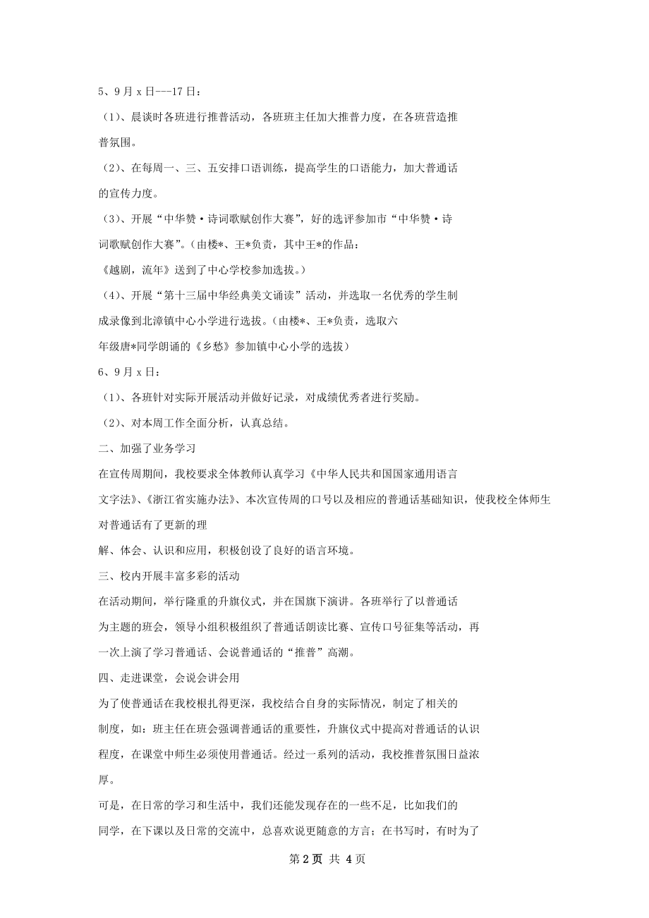 推普总结材料.docx_第2页