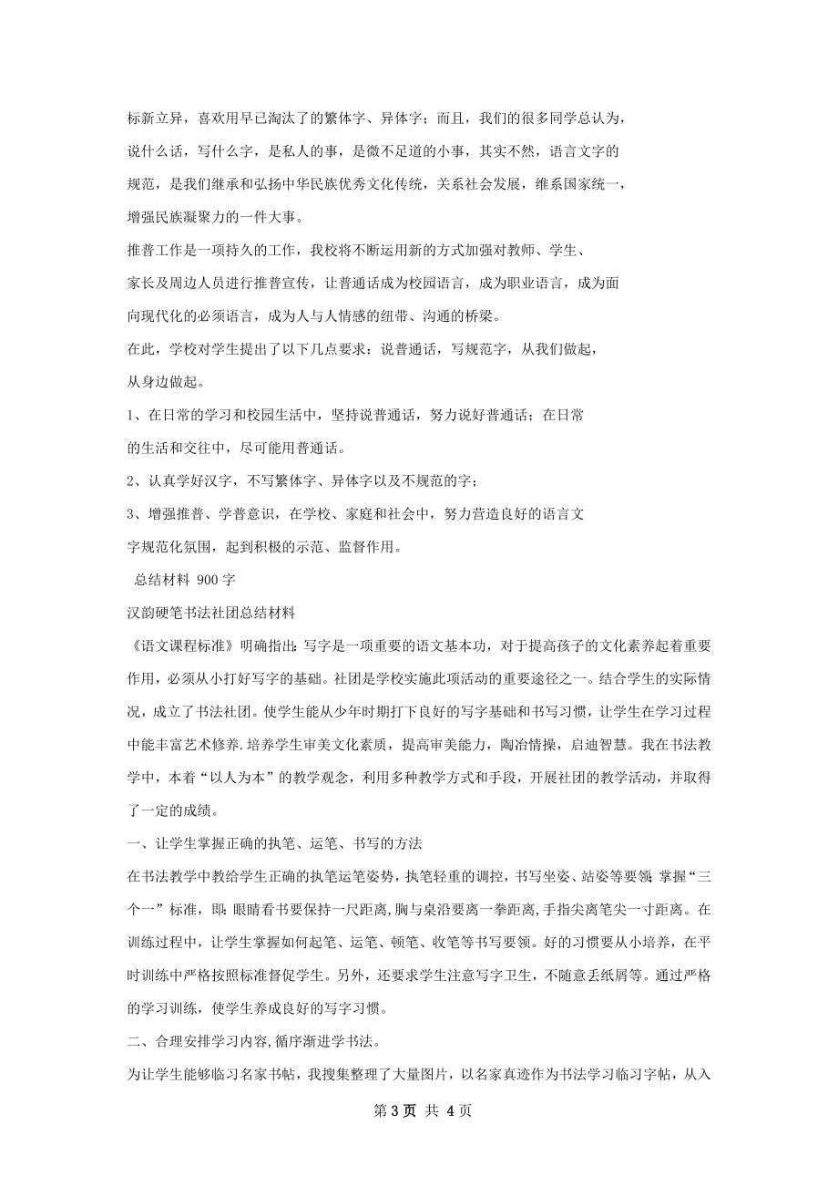 推普总结材料.docx_第3页