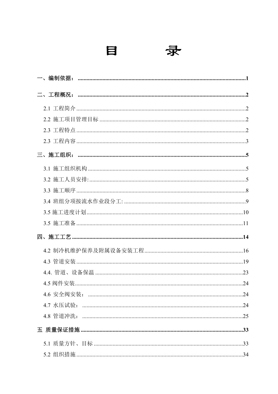 冷水机组施工组织会所制冷机房.doc_第2页