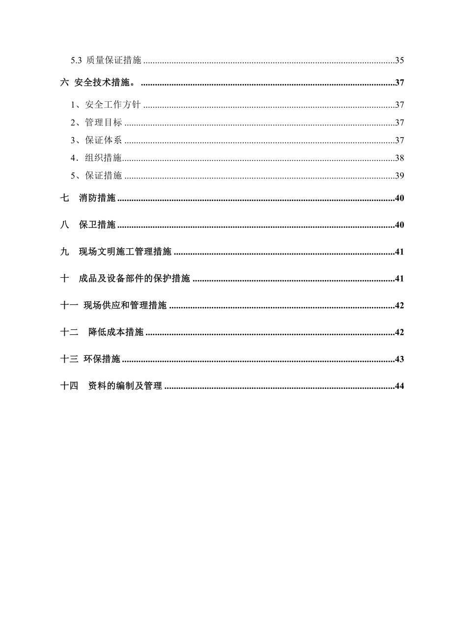 冷水机组施工组织会所制冷机房.doc_第3页