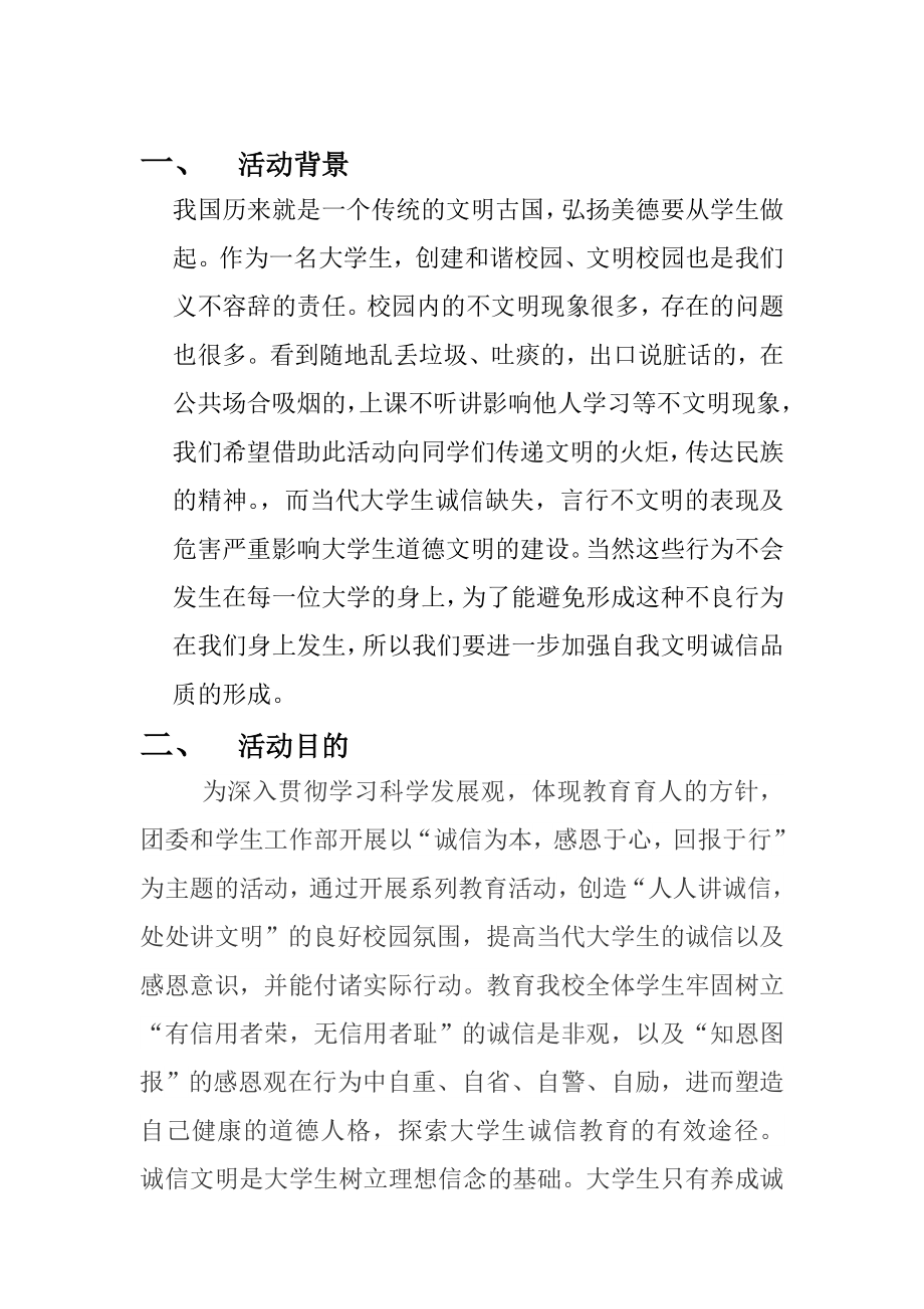 以感恩与诚信为主题的策划书.doc_第2页