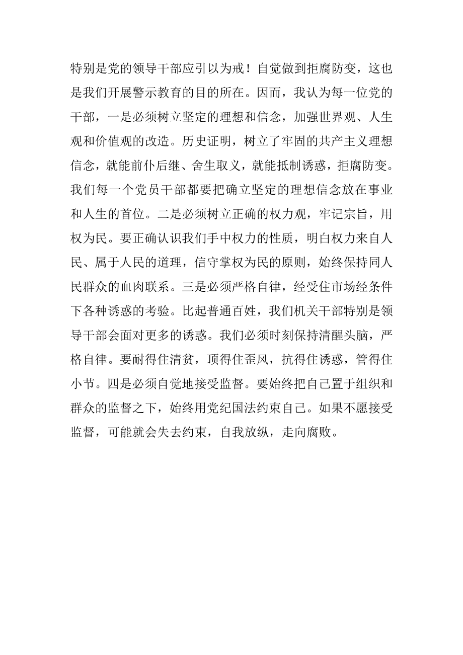 参观监狱后的警示教育心得.doc_第2页