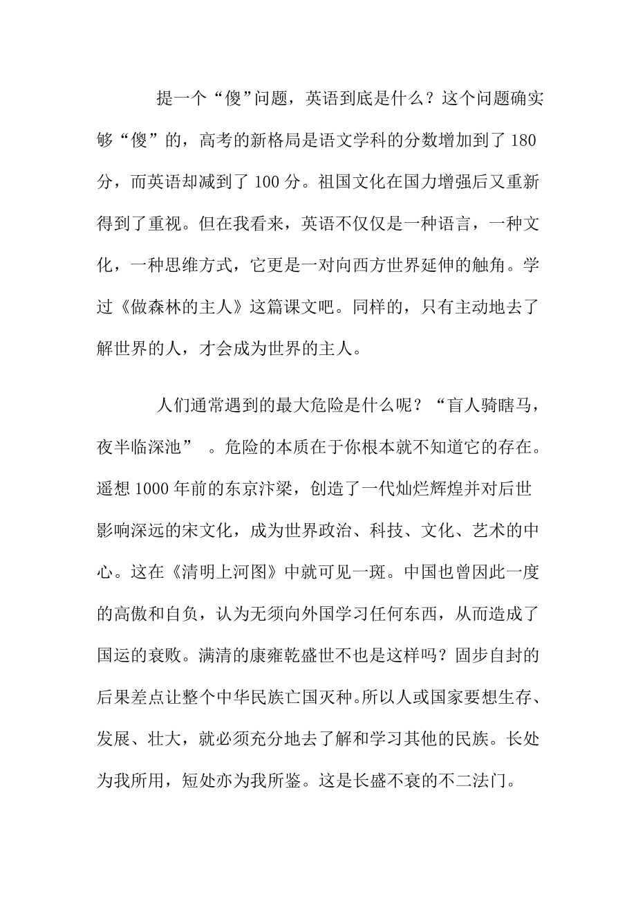 教师中国梦、教育梦主题征文精选.doc_第2页