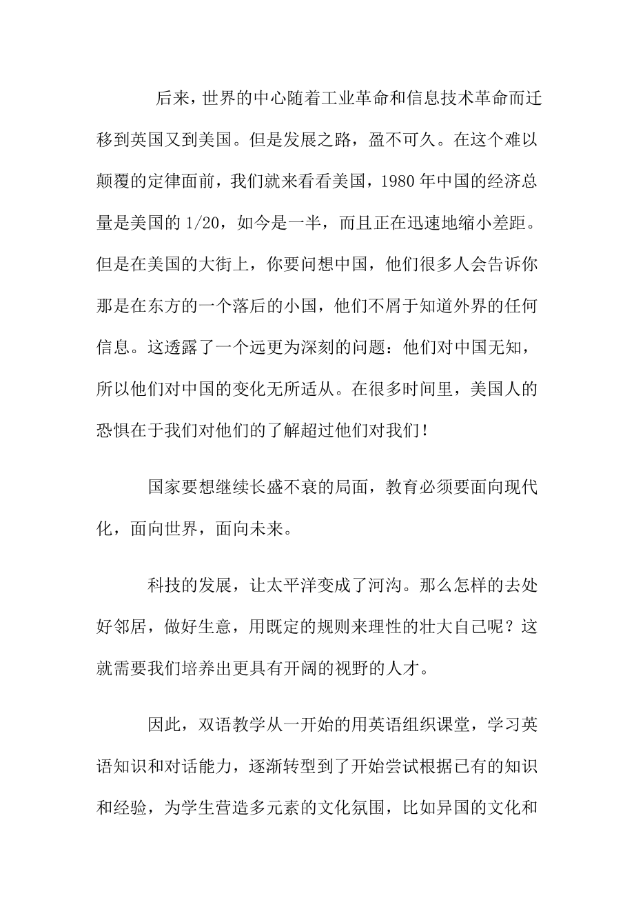 教师中国梦、教育梦主题征文精选.doc_第3页