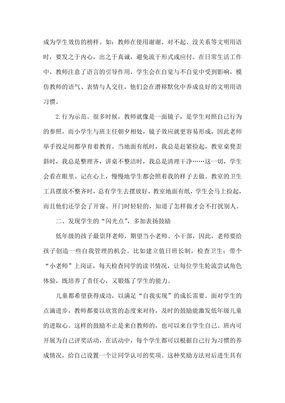 浅谈小学一级学生行为习惯的培养.doc_第2页