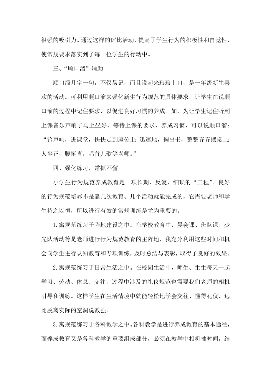 浅谈小学一级学生行为习惯的培养.doc_第3页