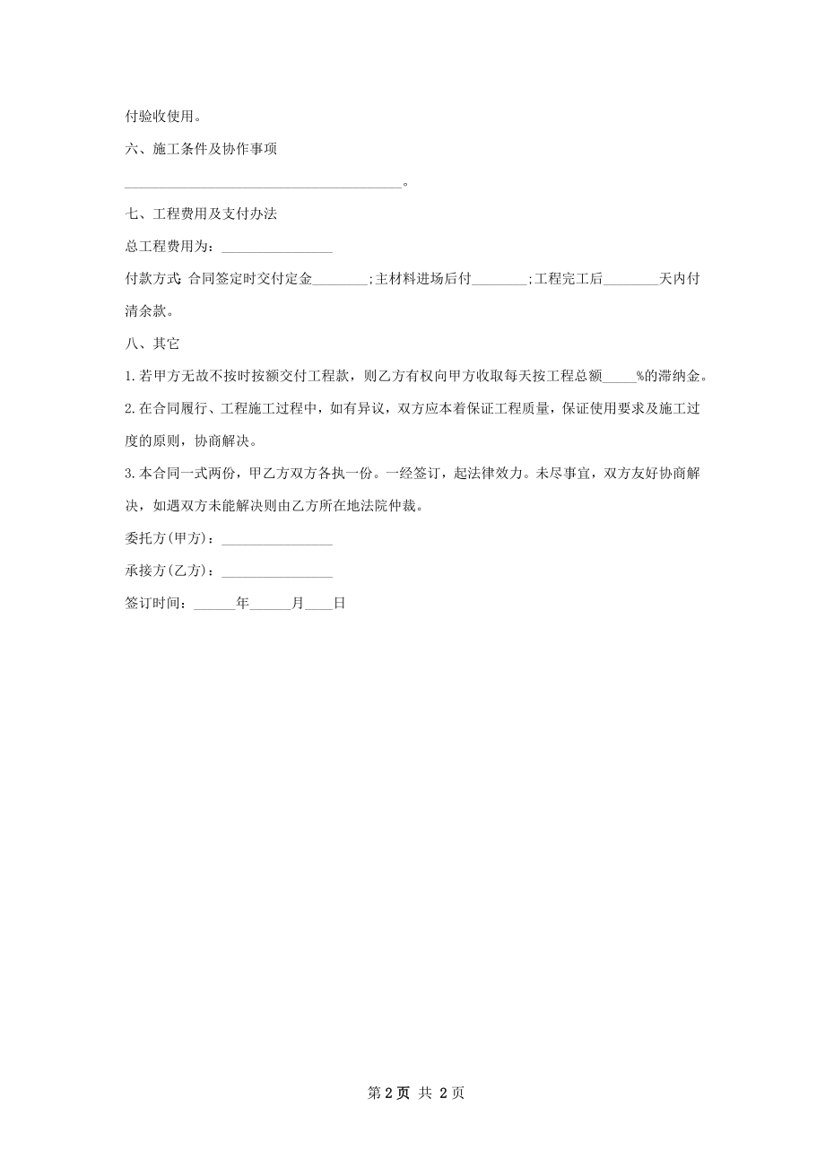 机房噪音控制工程施工协议书.docx_第2页