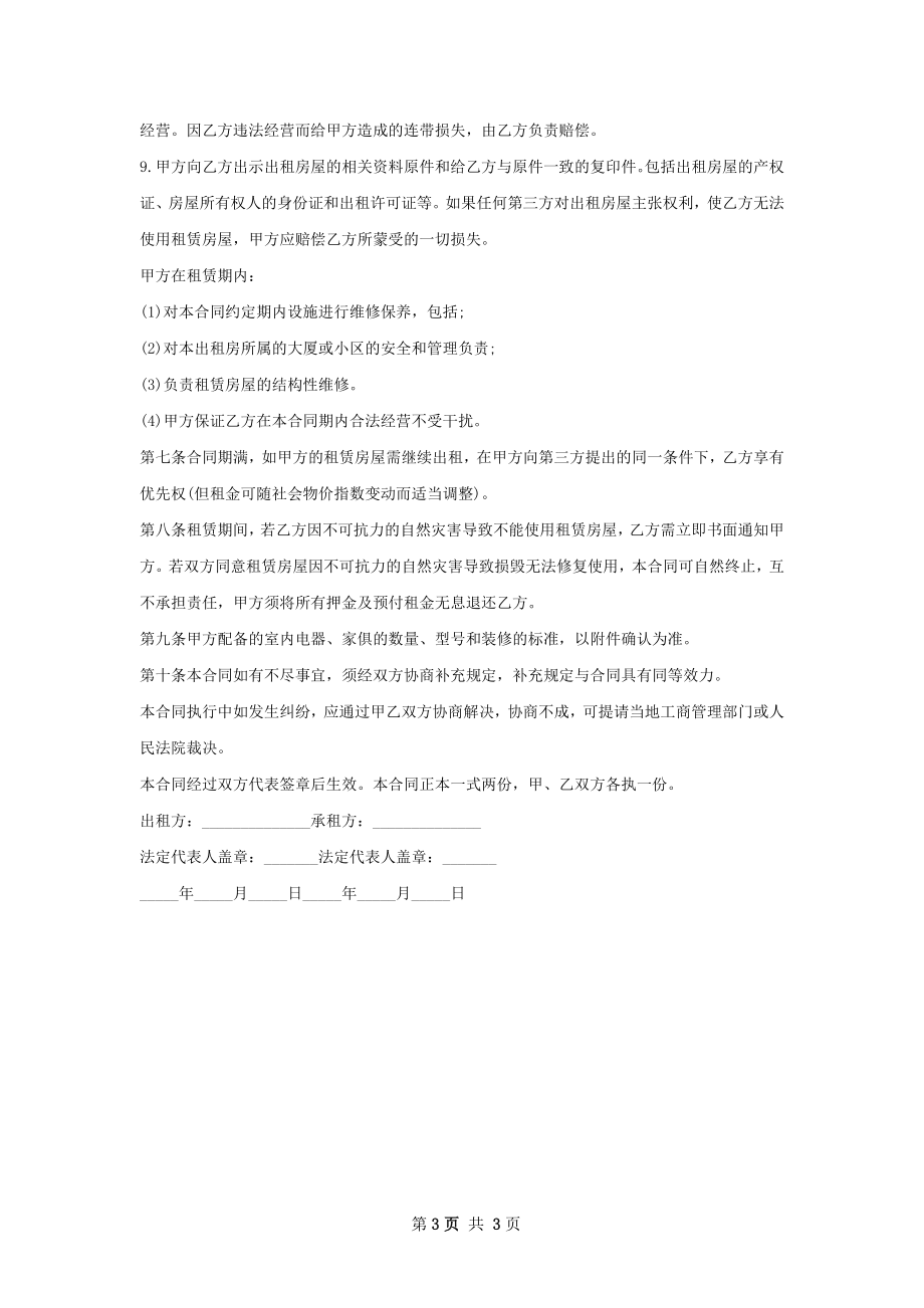 餐厅商铺租赁合同样书.docx_第3页