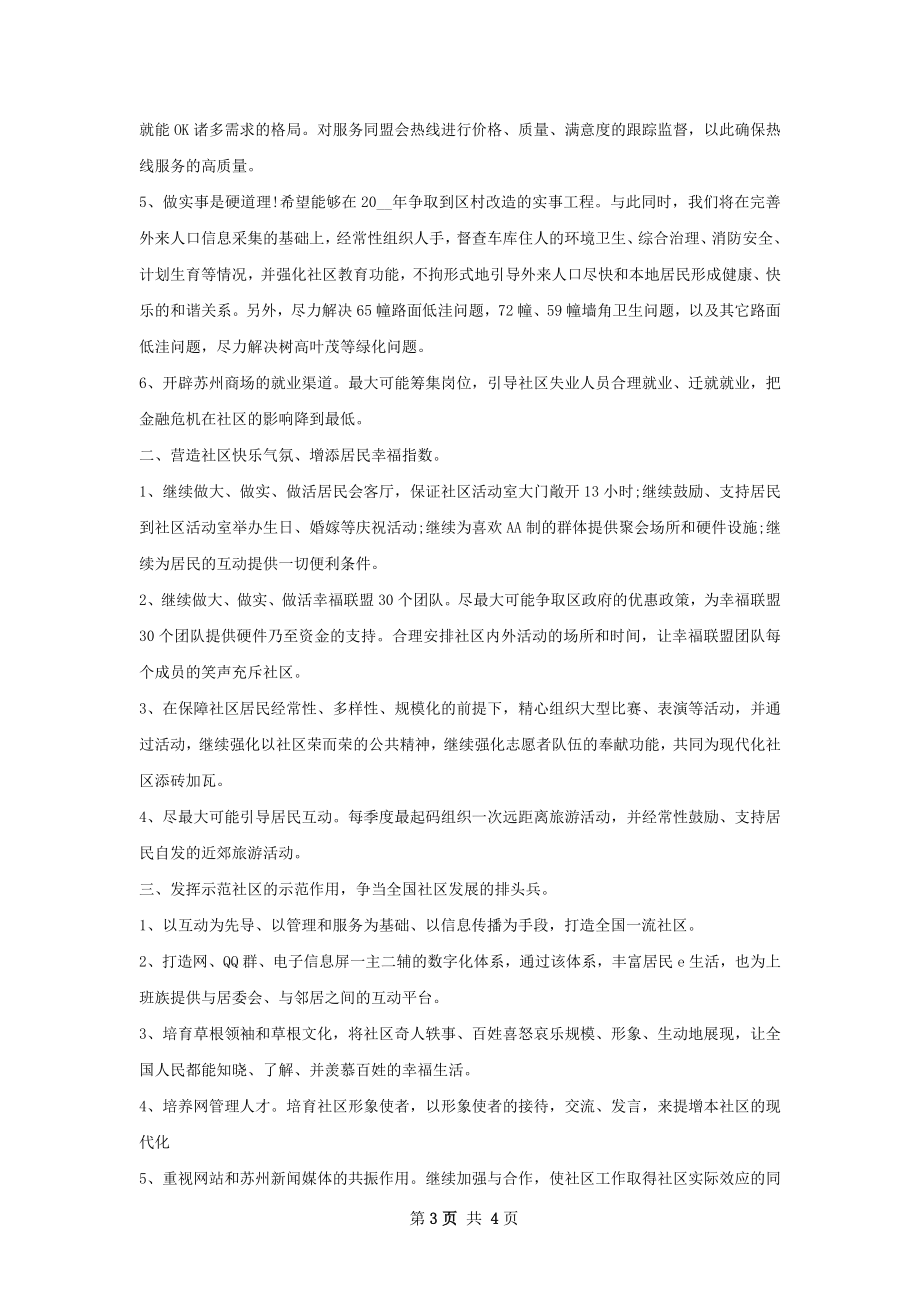 社区培训工作计划.docx_第3页