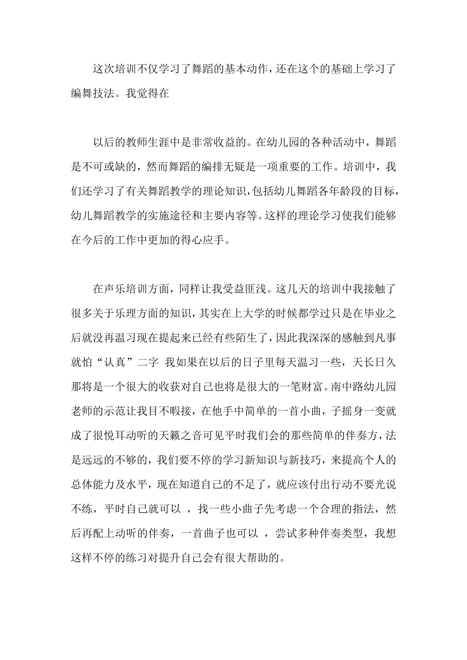 幼儿教师技能培训心得体会三篇.doc_第2页