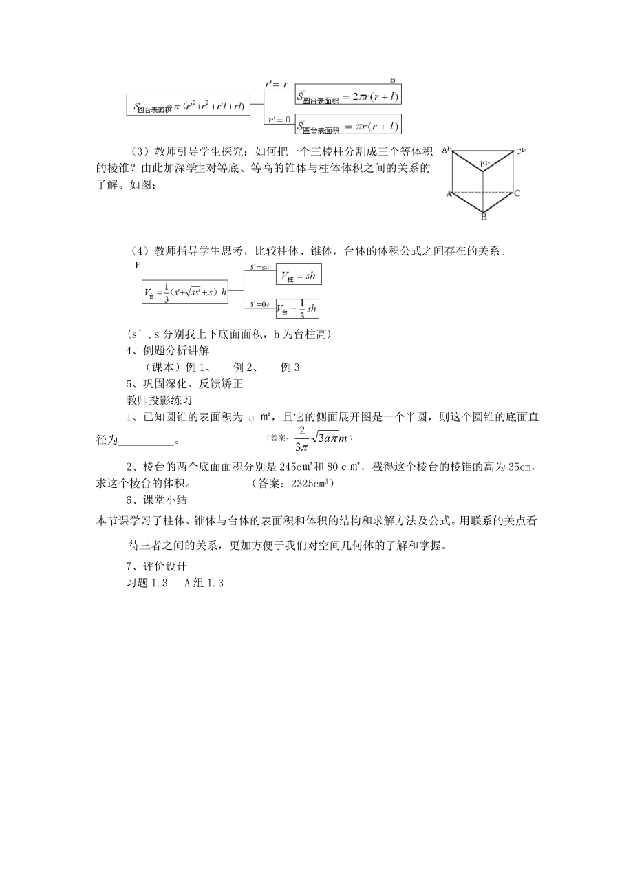 柱体、锥体、台体的表面积与体积.doc_第2页