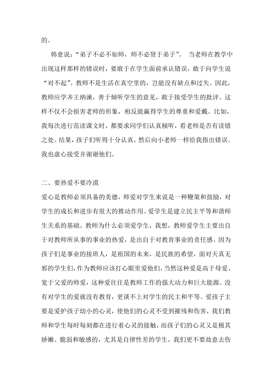 师生和谐关系的重要性.doc_第2页