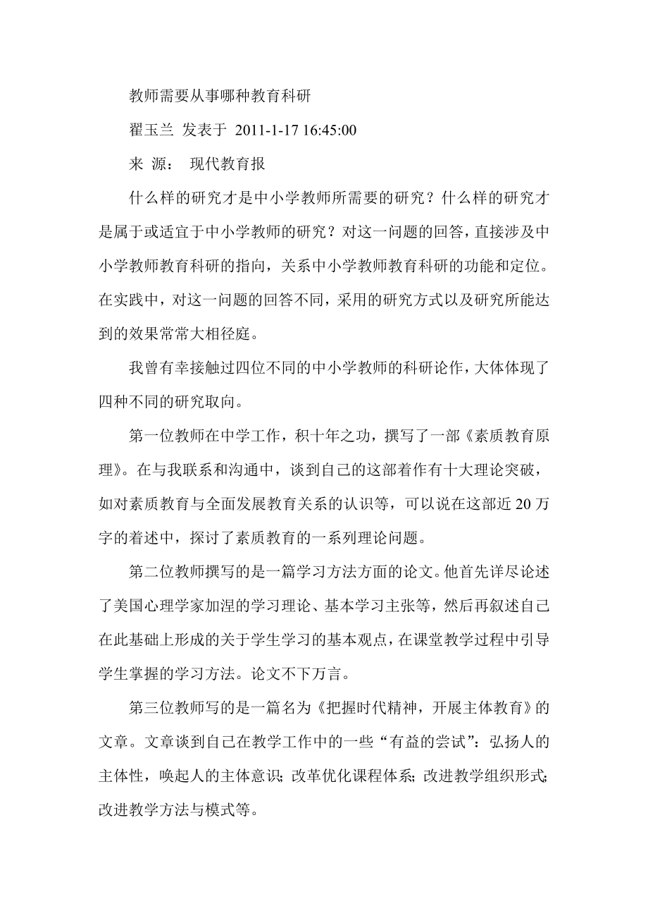 教师需要从事哪种教育科研.doc_第1页