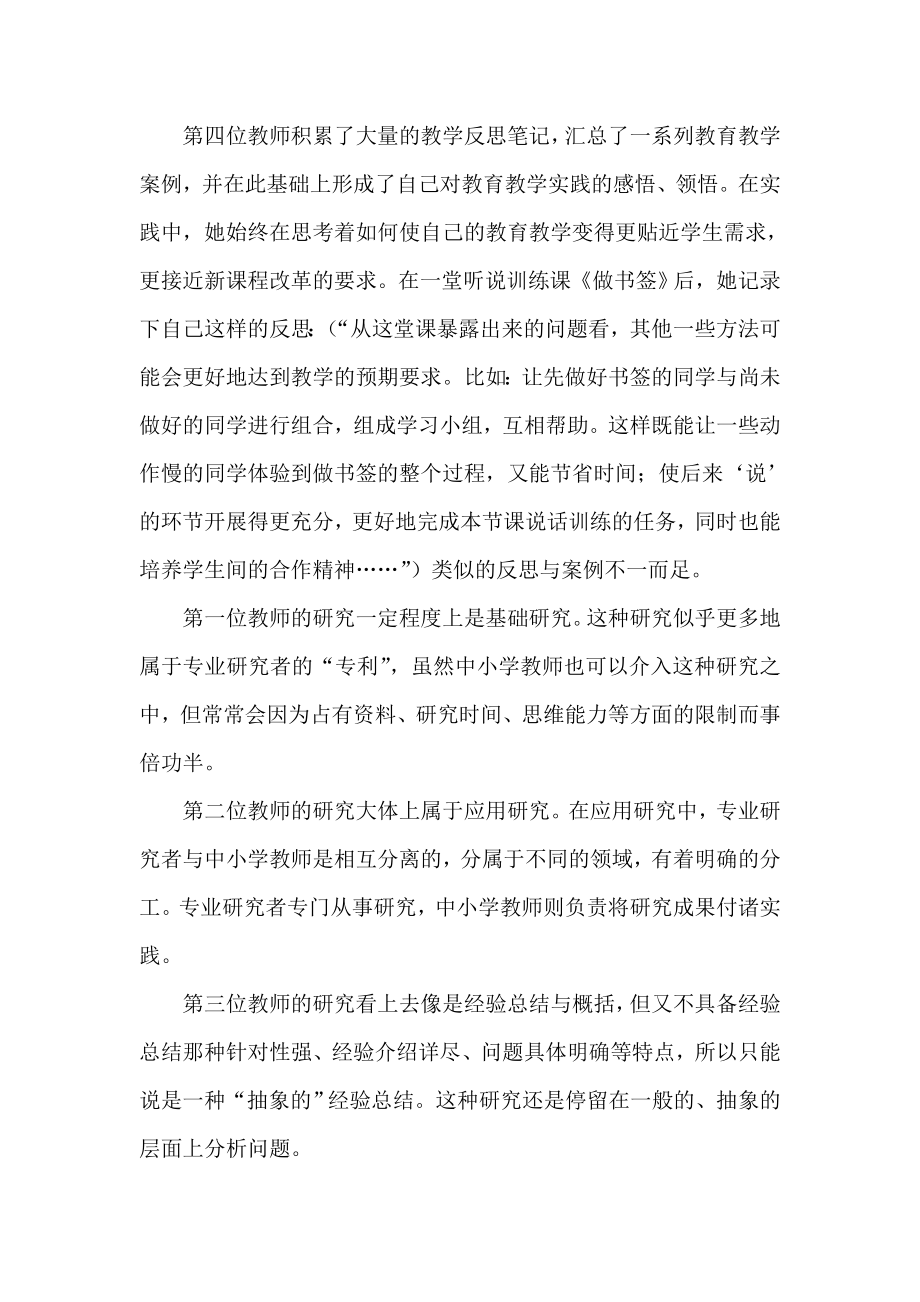 教师需要从事哪种教育科研.doc_第2页