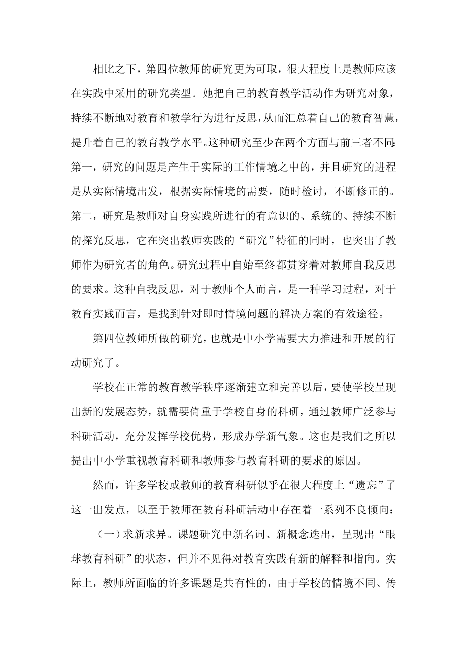 教师需要从事哪种教育科研.doc_第3页