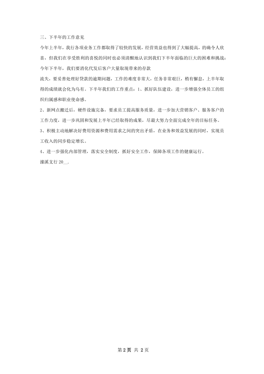 邮储银行上半年工作总结.docx_第2页