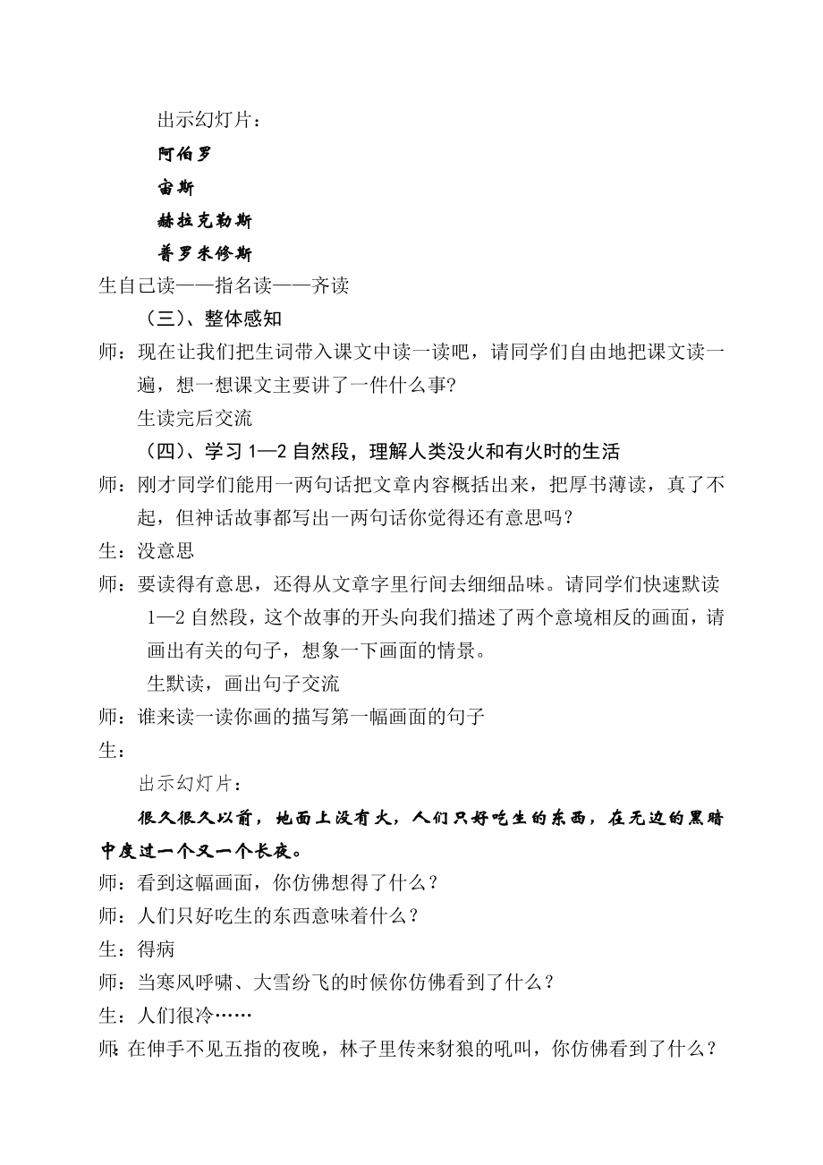 人教实验版小学语文第八册《普罗米修斯》教学设计.doc_第2页