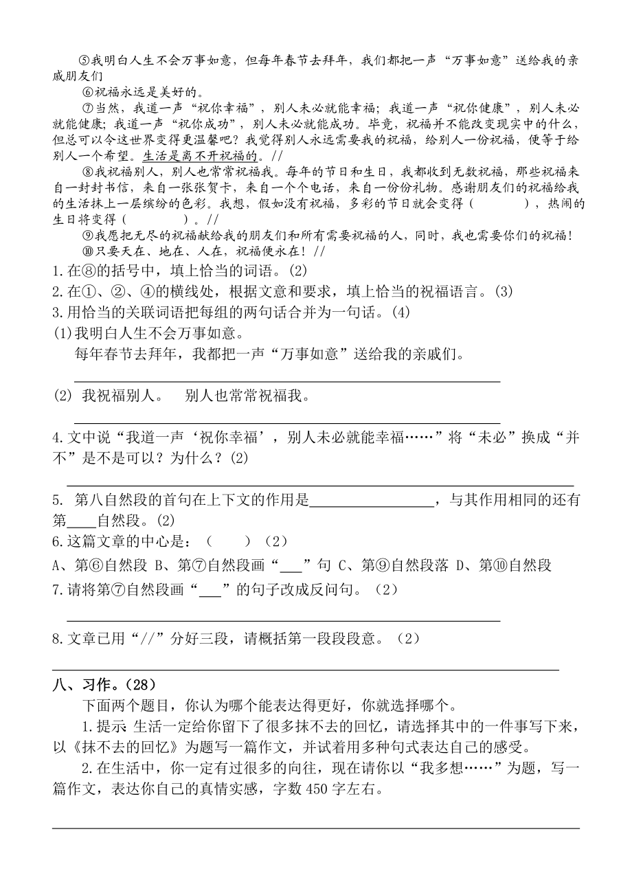 新课标上学期期中检测题北师大版六级语文.doc_第3页