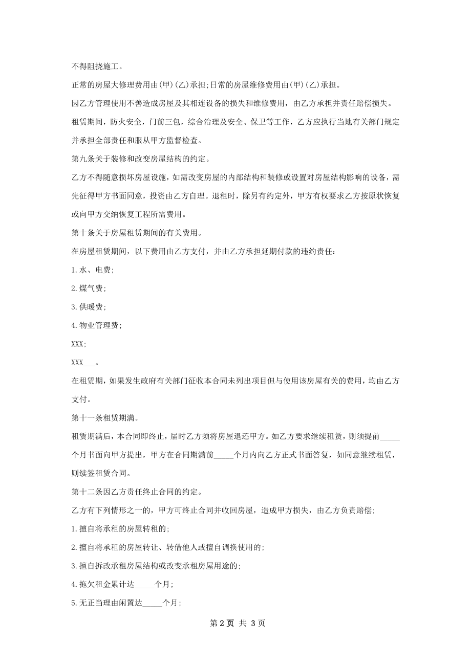 标准版房屋租赁协议怎么写有法律效力.docx_第2页