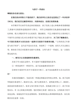 小学三级家长会班主任发言材料 ).doc