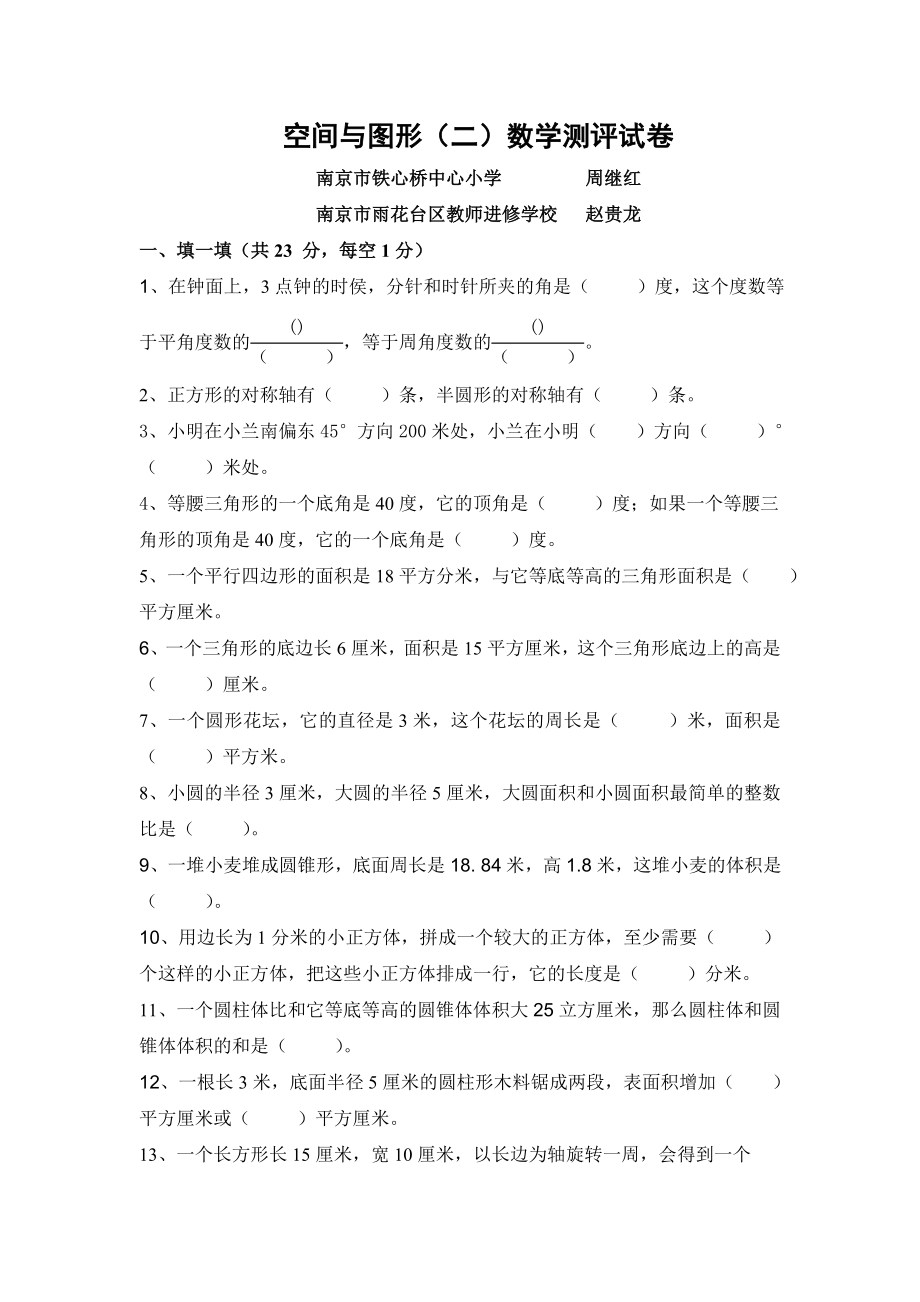 苏教版小学六级下学期数学《空间与图形（二）》试卷及答案.doc_第1页