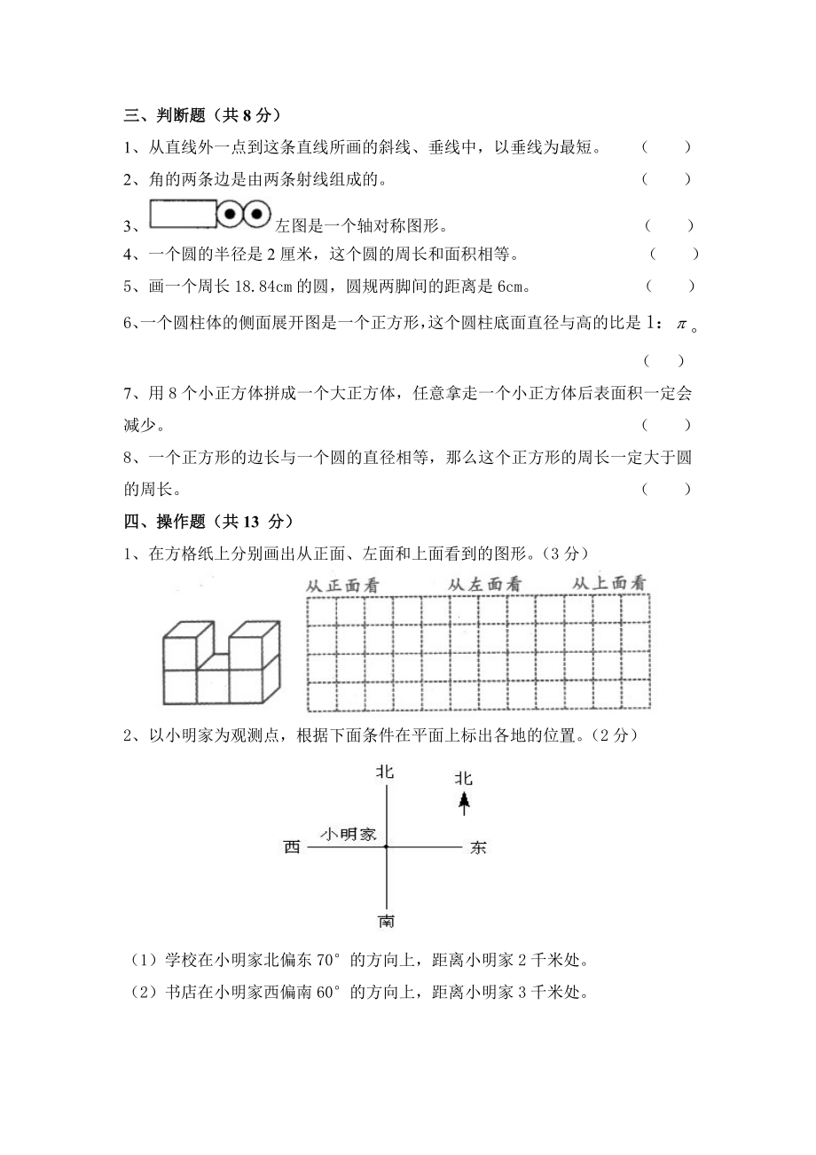 苏教版小学六级下学期数学《空间与图形（二）》试卷及答案.doc_第3页