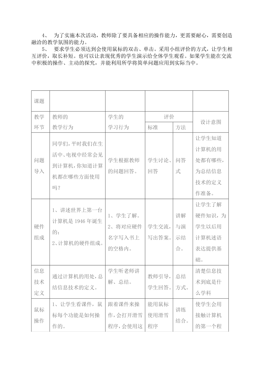 第一课《和计算机交朋友》.doc_第3页