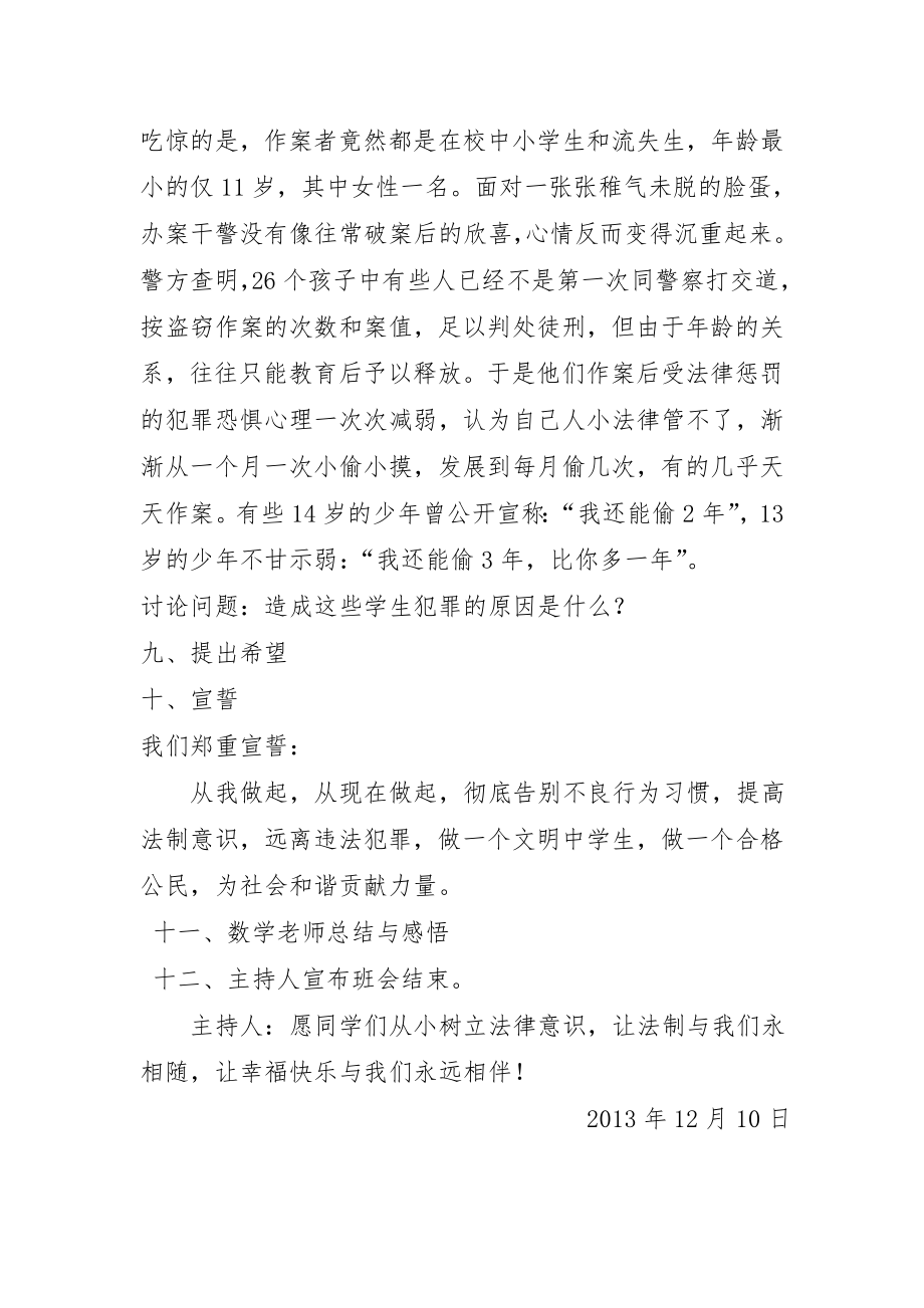 法制教育主题队会活动设计方案.doc_第3页