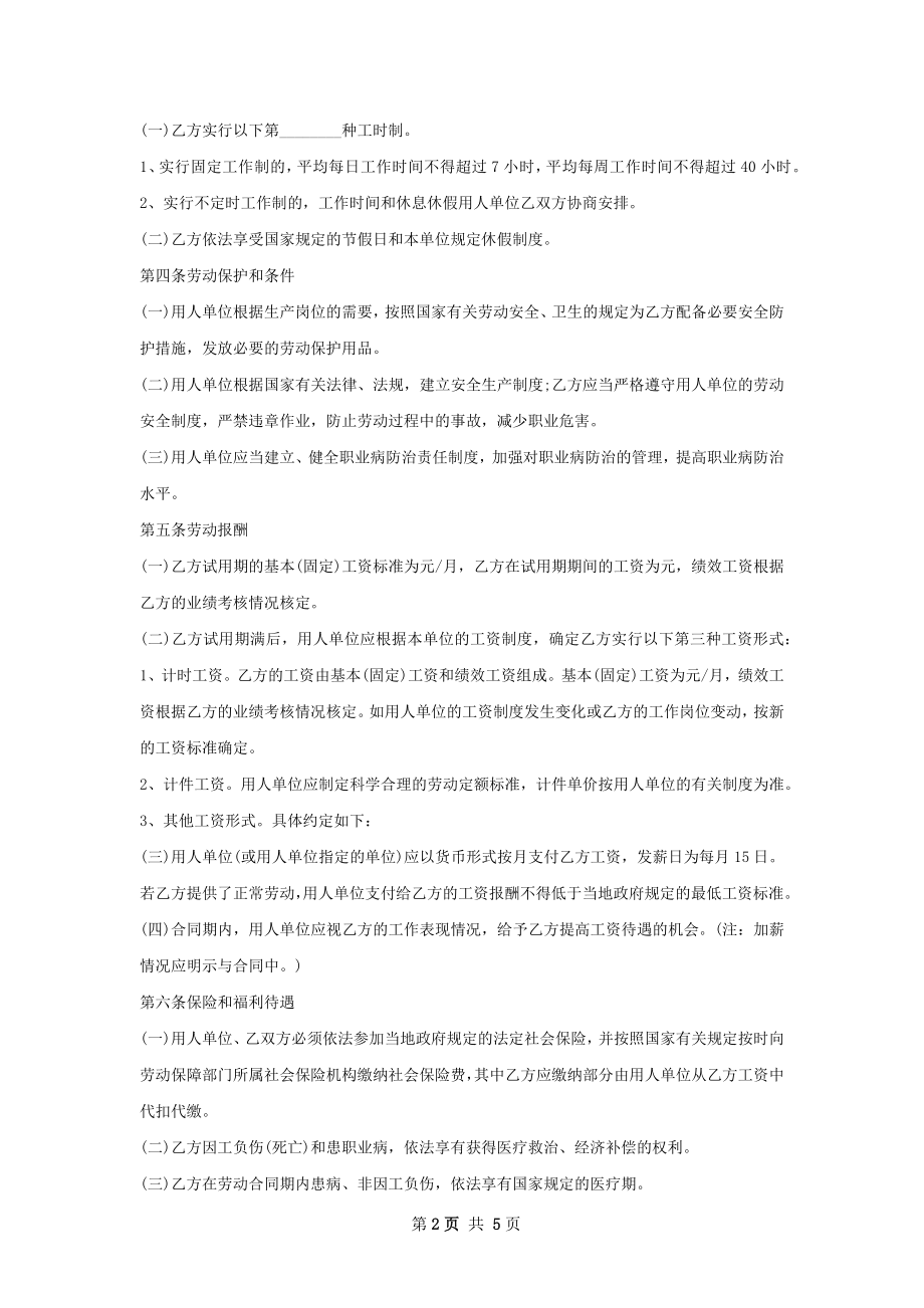 窑炉结构研究劳动合同（双休）.docx_第2页