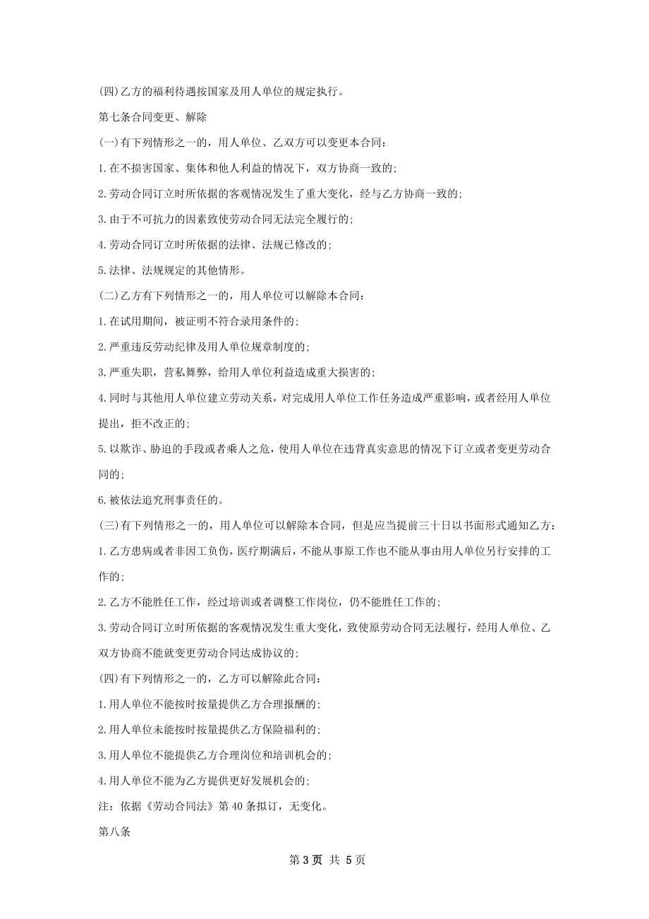 窑炉结构研究劳动合同（双休）.docx_第3页