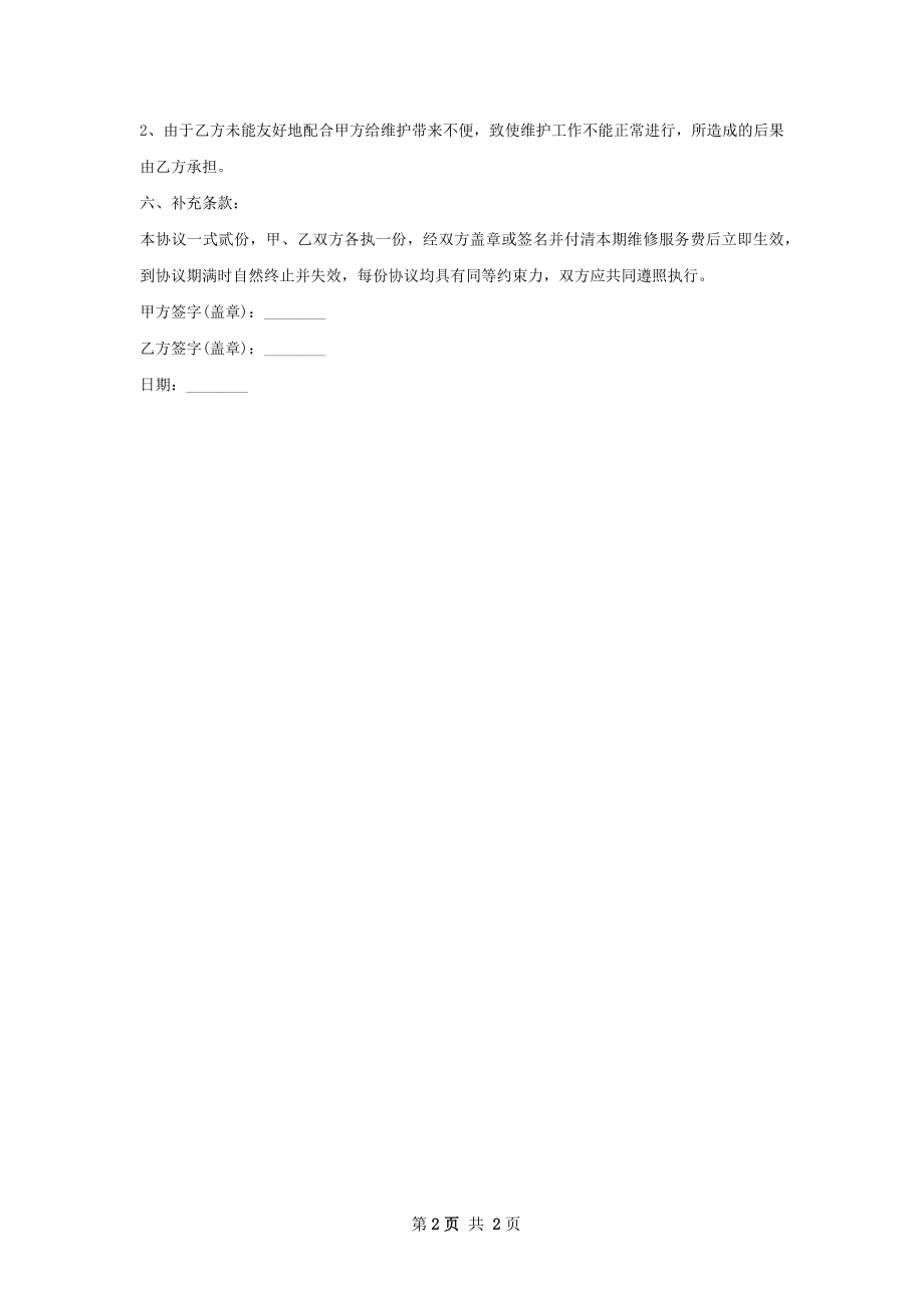 车间设备维修保养合同.docx_第2页