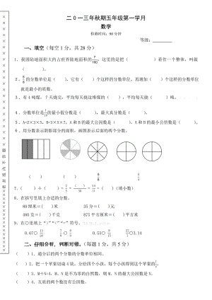 西师版五级下册数学第一二单元测试题.doc