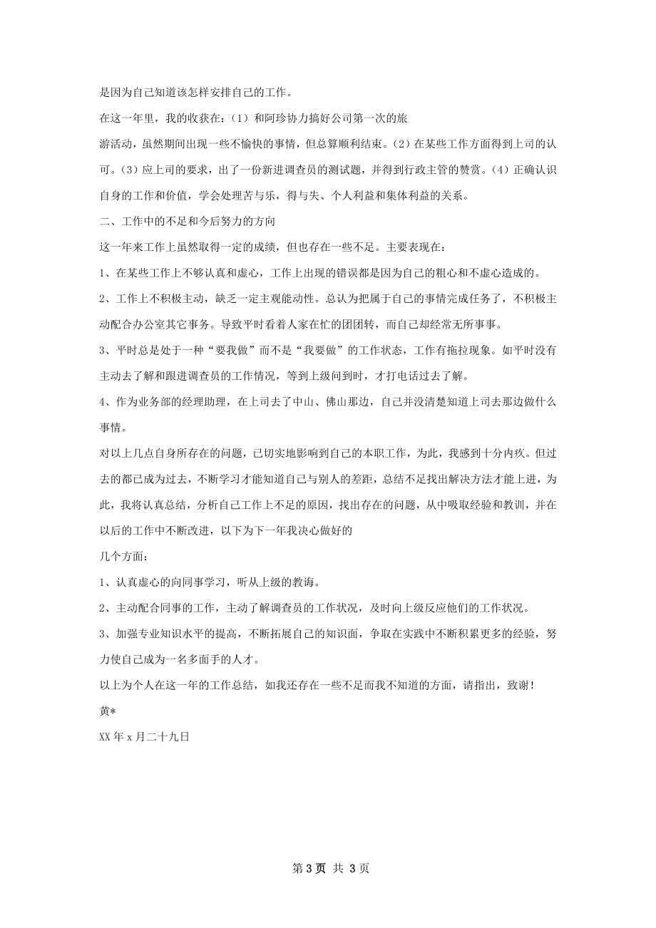 新警个人年终总结.docx_第3页