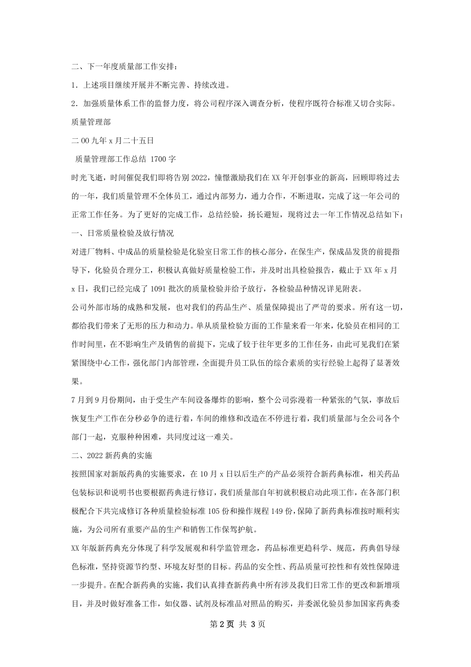 质量部管理部工作总结.docx_第2页