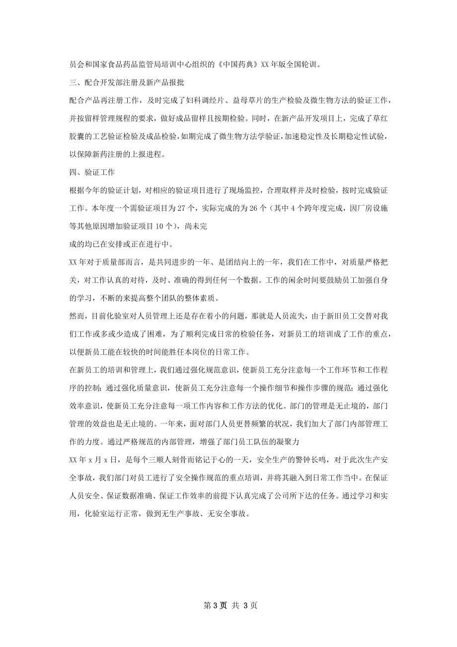 质量部管理部工作总结.docx_第3页