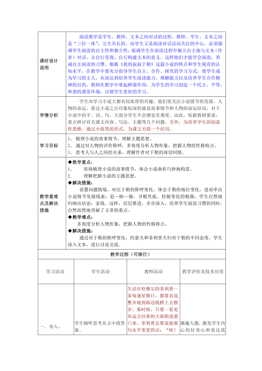 我的叔叔于勒公开课教学设计.doc_第2页