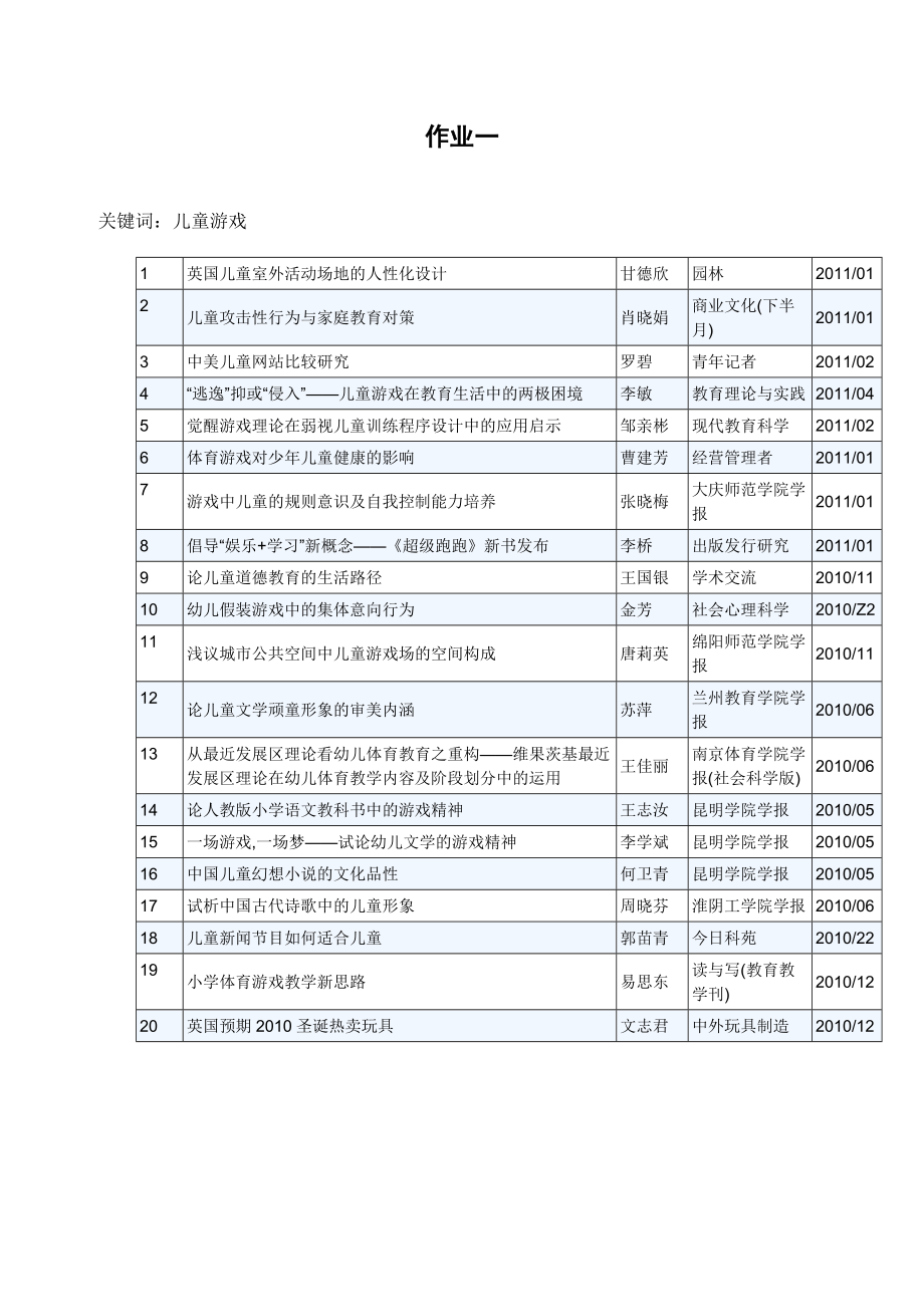 儿童游戏理论研究.doc_第2页