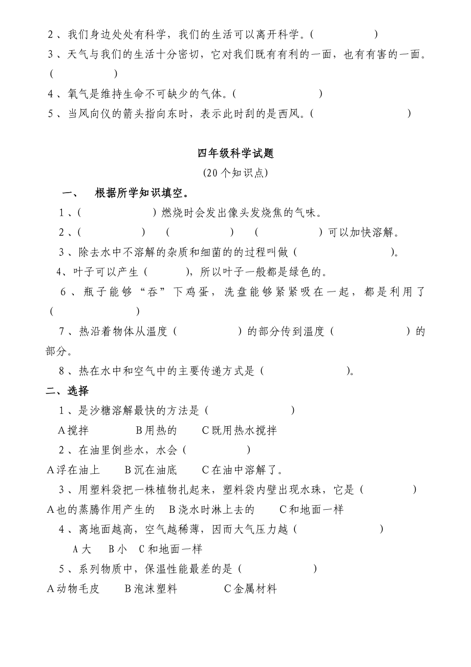 新课标青岛版小学科学三――六级上册期末精品试题.doc_第2页